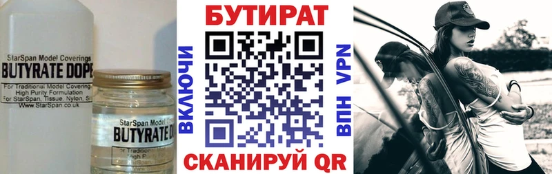 БУТИРАТ BDO 33%  Купить где  Бежецк 